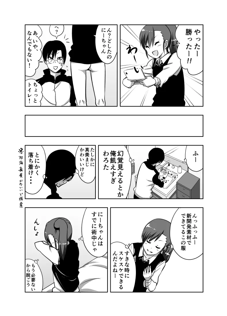 真美まんが①② - page17