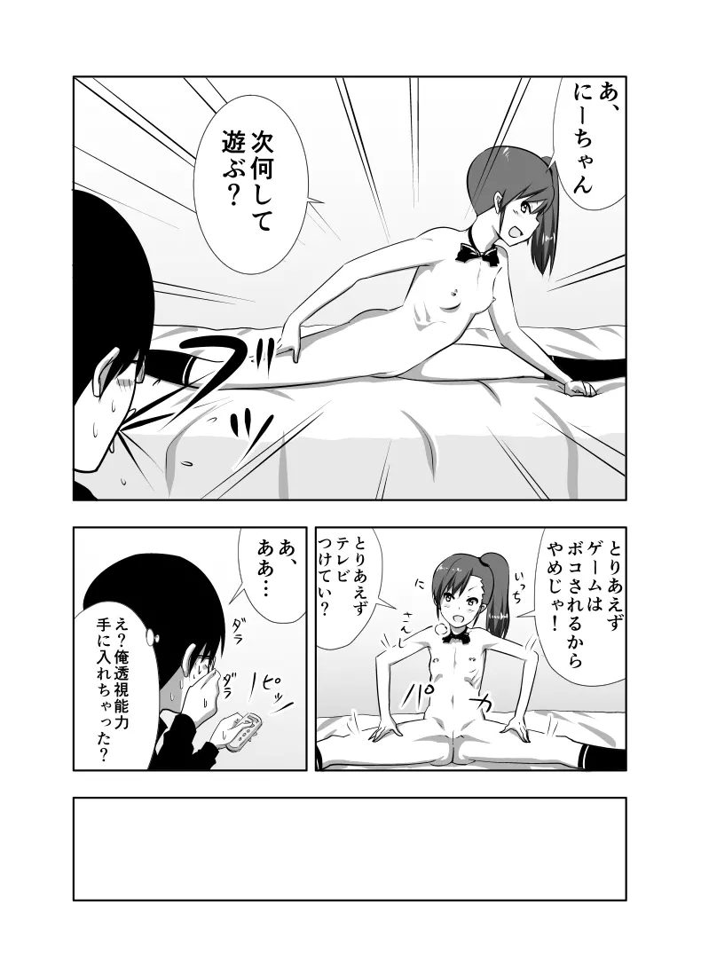 真美まんが①② - page18