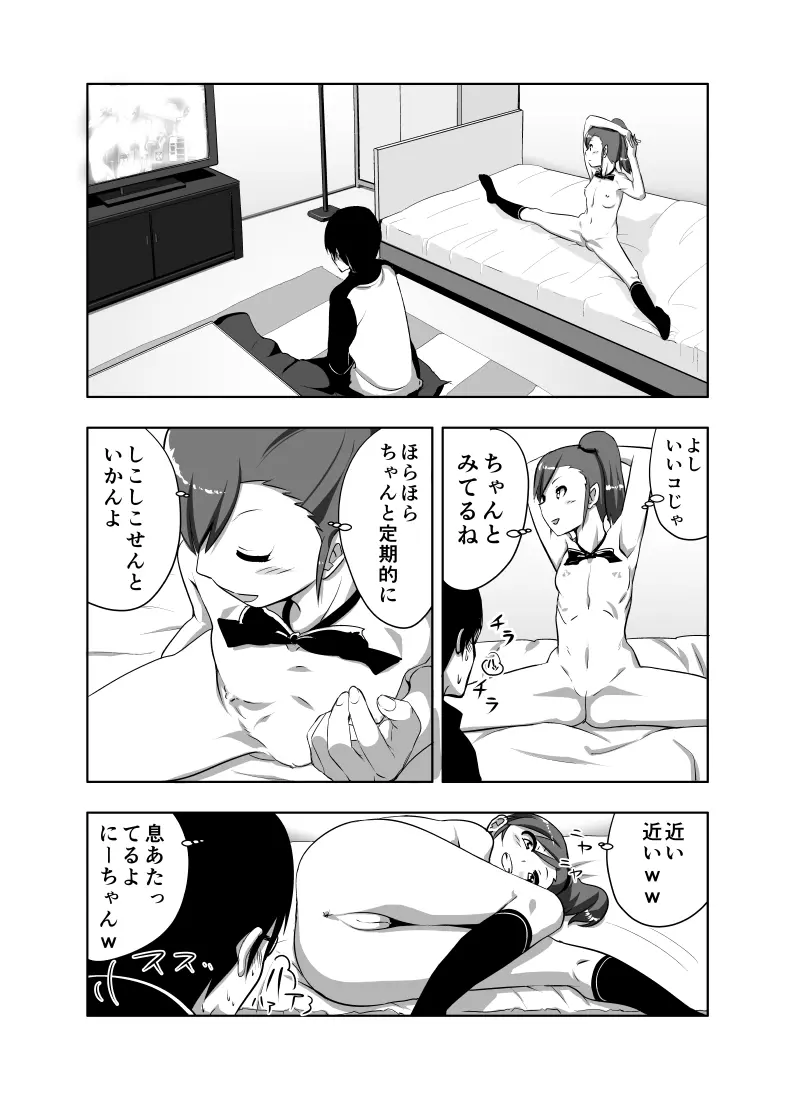 真美まんが①② - page19