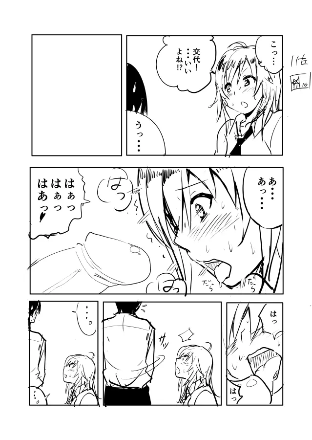 美希まんがらくがき - page11