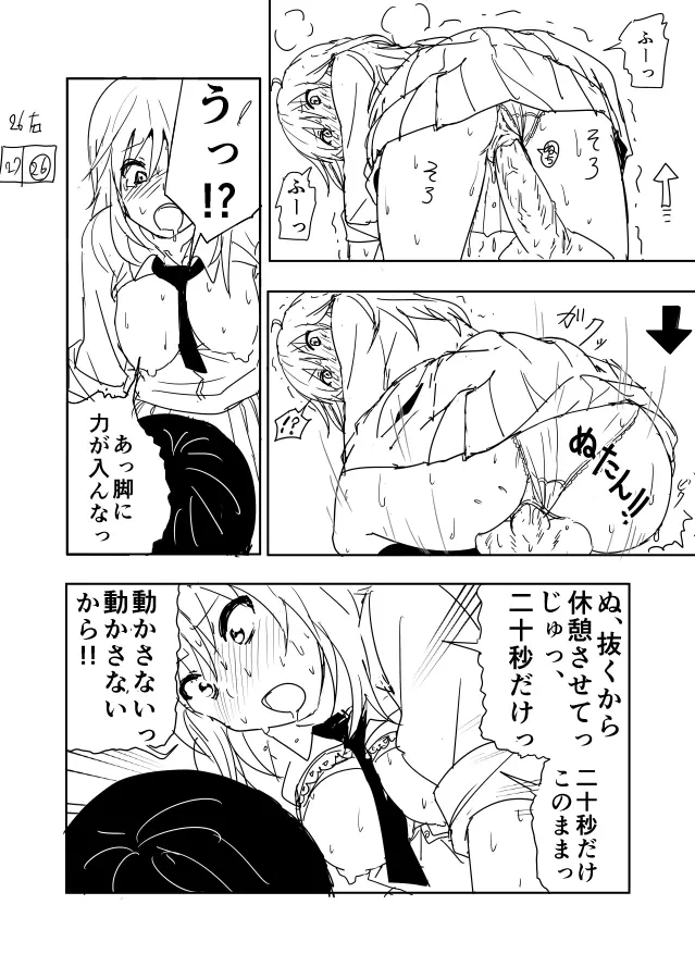 美希まんがらくがき - page26