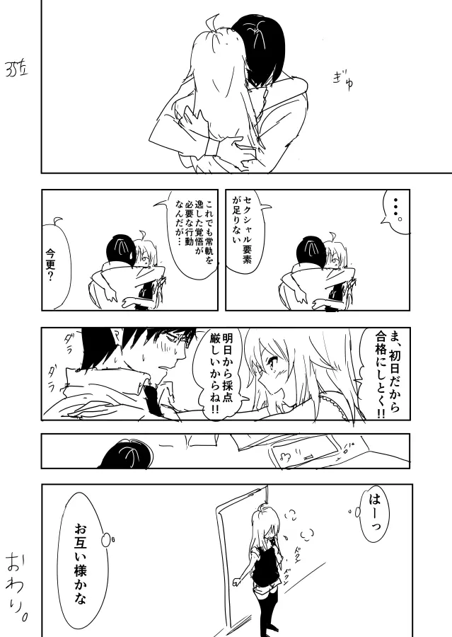 美希まんがらくがき - page34