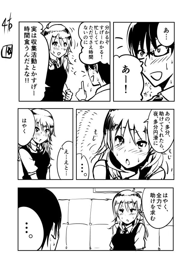 美希まんがらくがき - page4