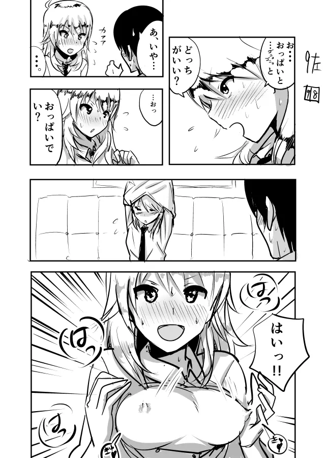 美希まんがらくがき - page9