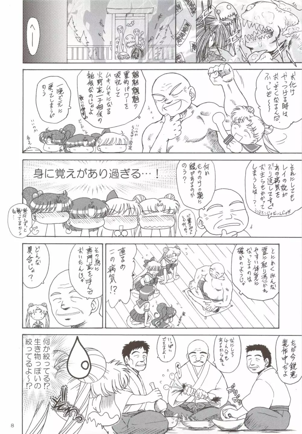 ビーチ•ボーイ - page6