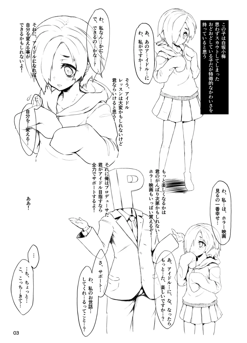 の小梅ちゃんコピ本全部と - page3