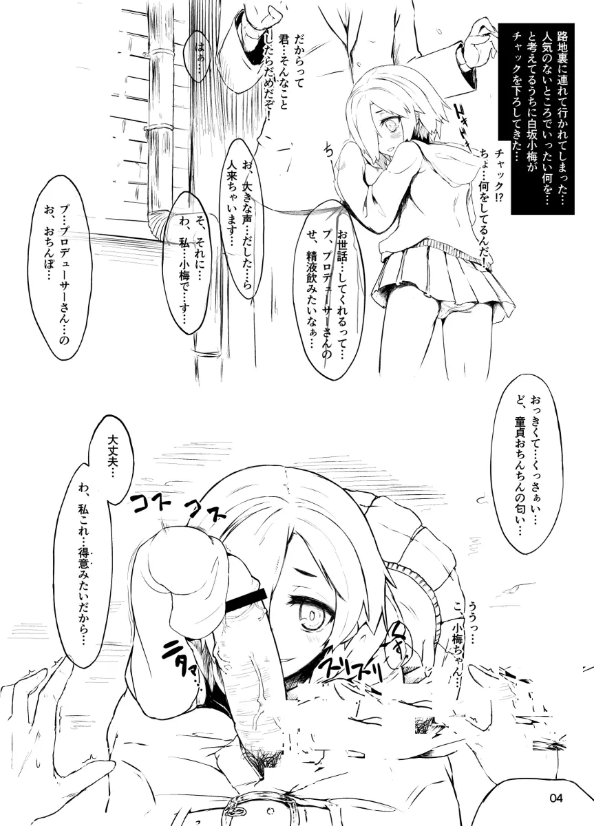 の小梅ちゃんコピ本全部と - page4