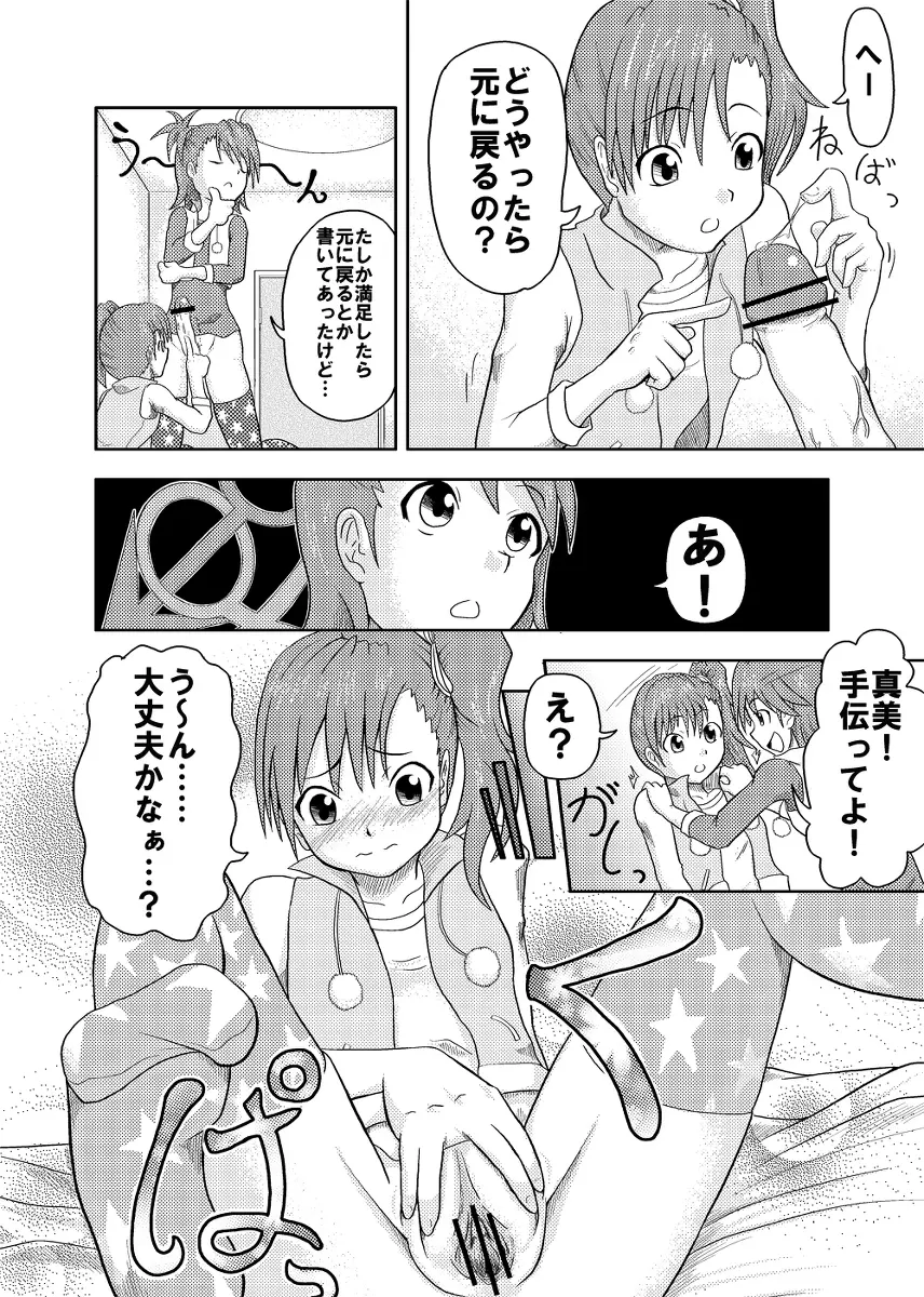 亜美さんと真美さん。 - page2