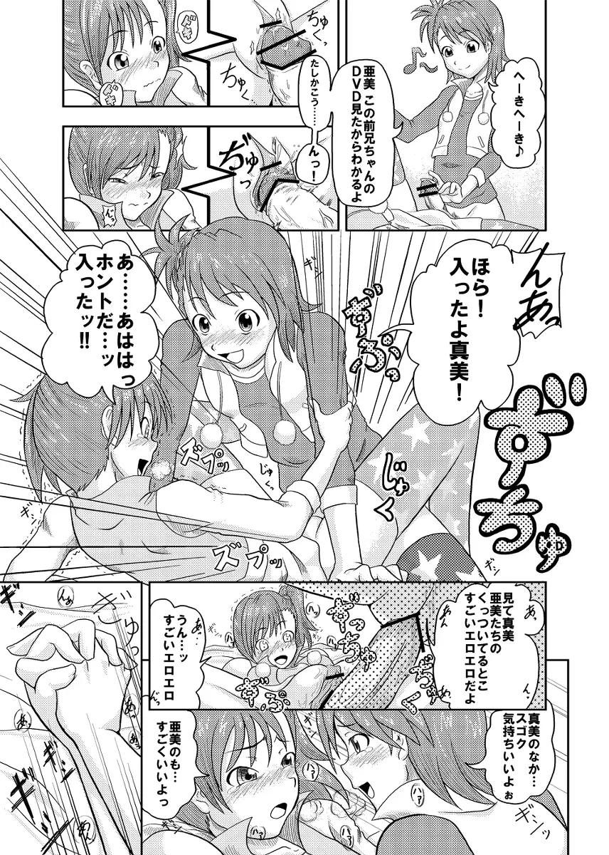 亜美さんと真美さん。 - page3