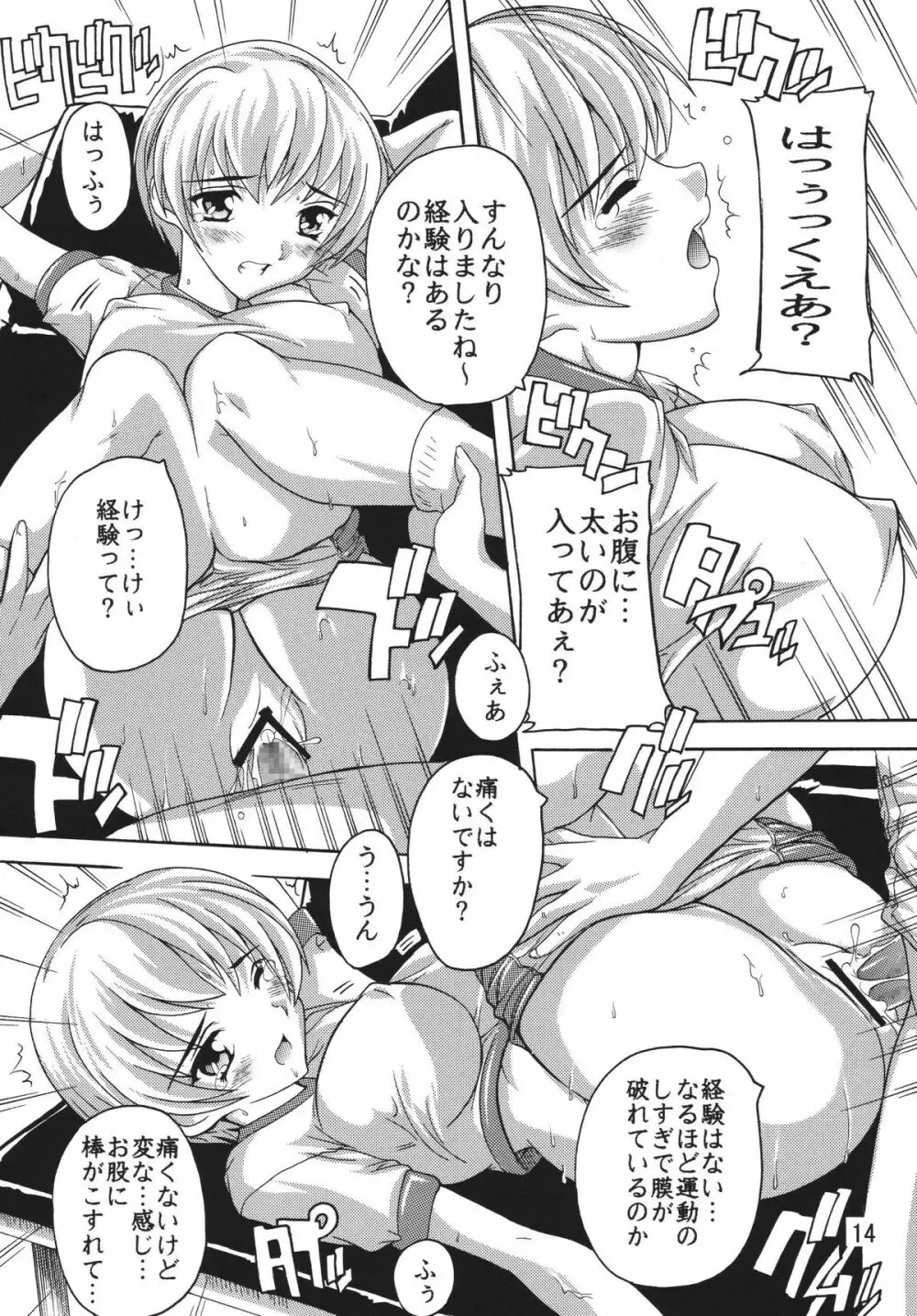 痴漢漢R・体操服編 - page13