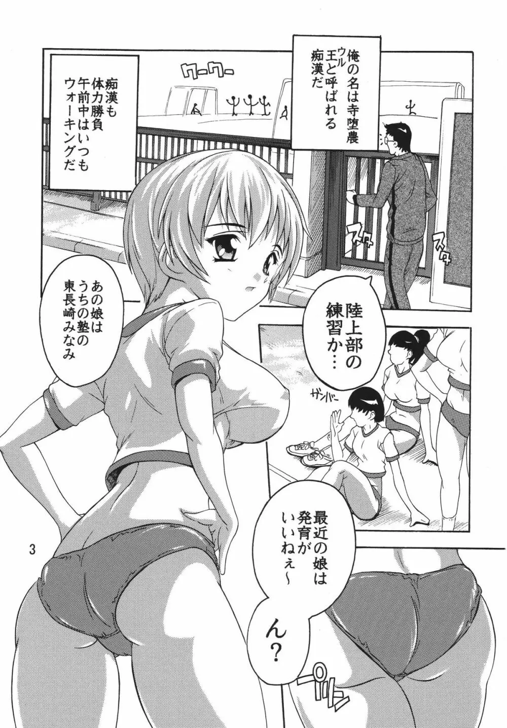 痴漢漢R・体操服編 - page2