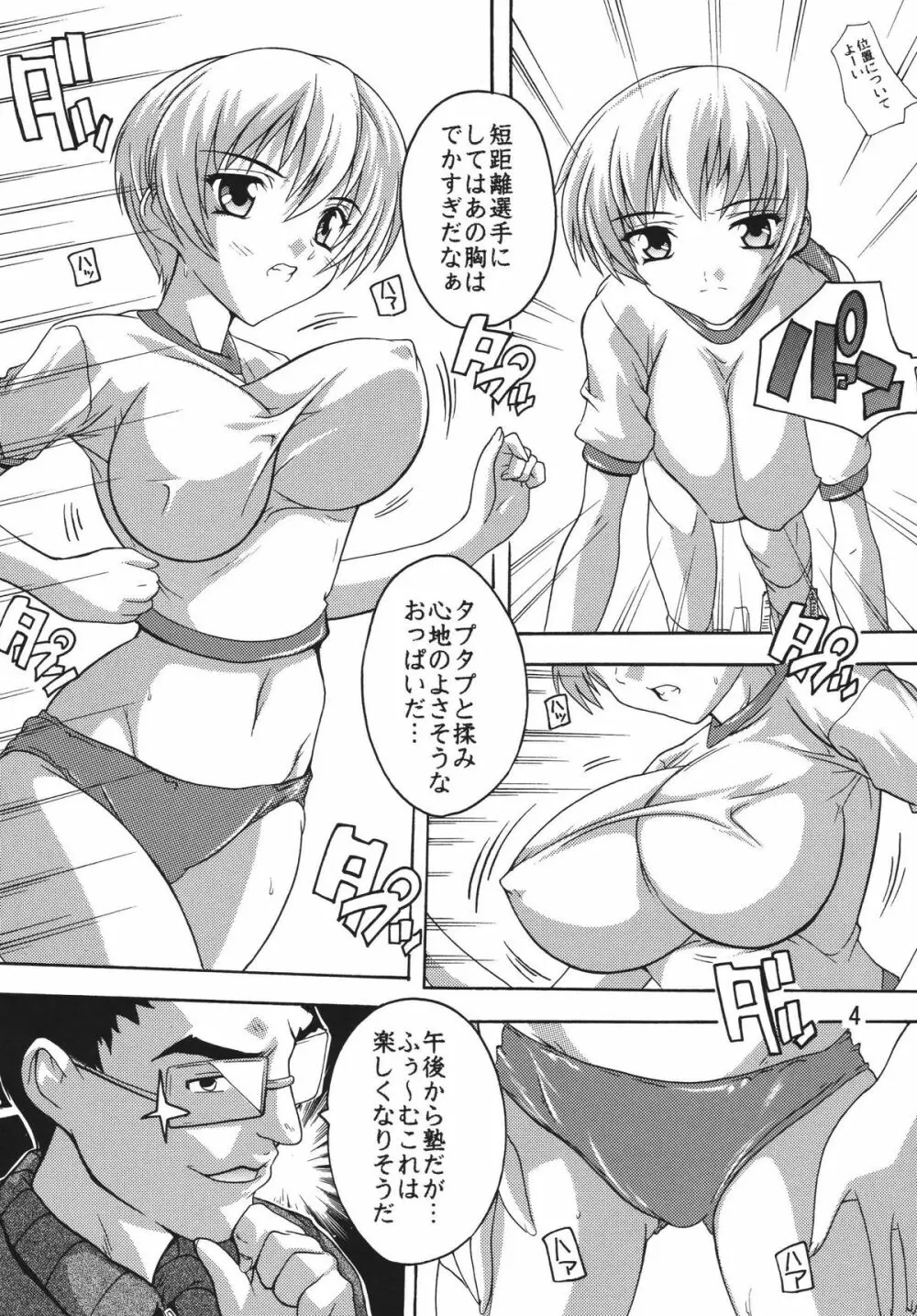 痴漢漢R・体操服編 - page3