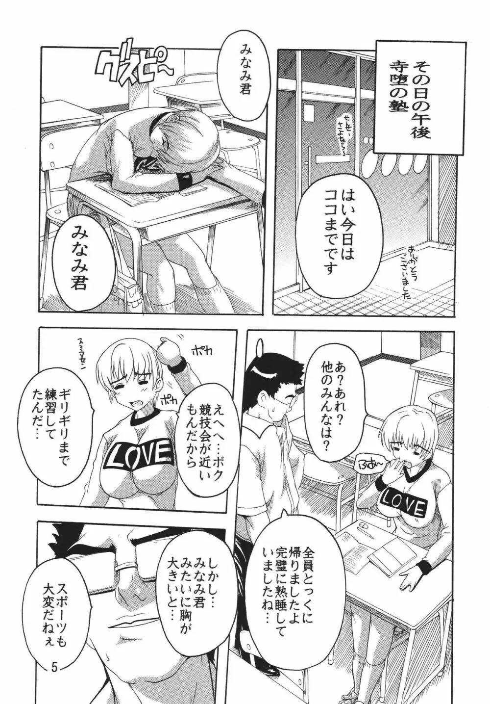 痴漢漢R・体操服編 - page4