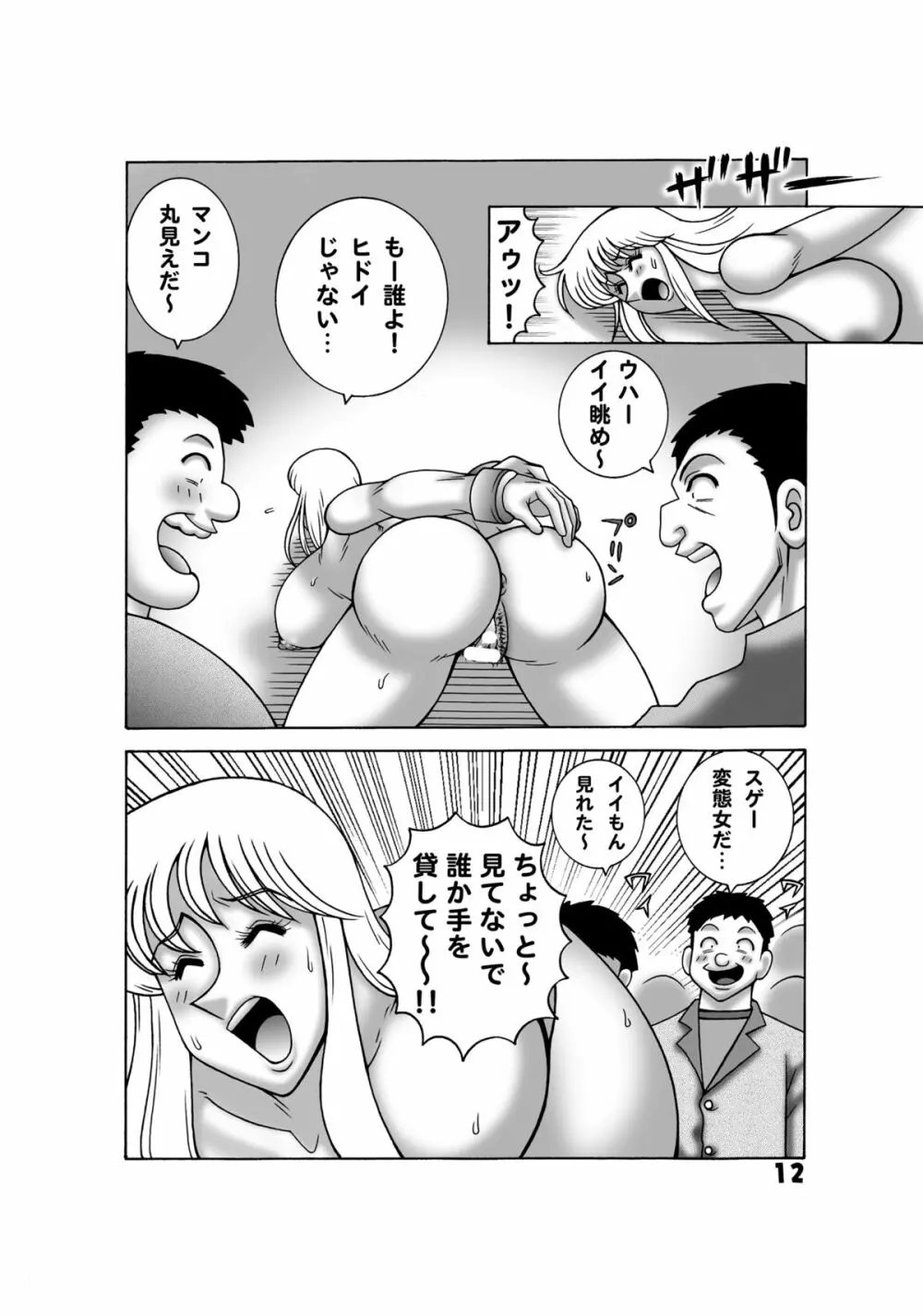 こち亀ダイナマイト 14 - page10