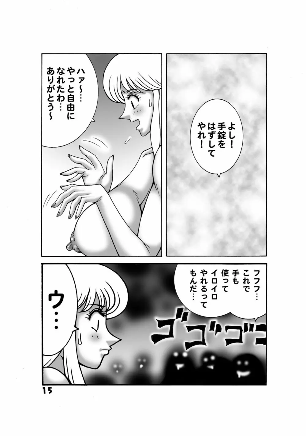 こち亀ダイナマイト 14 - page13