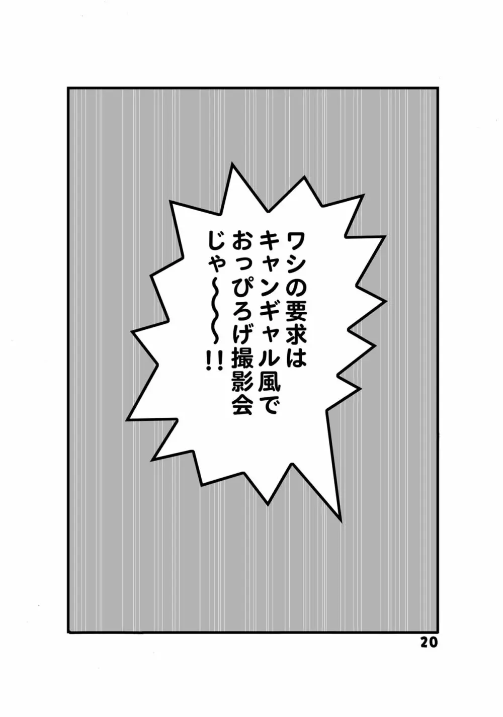 こち亀ダイナマイト 14 - page18