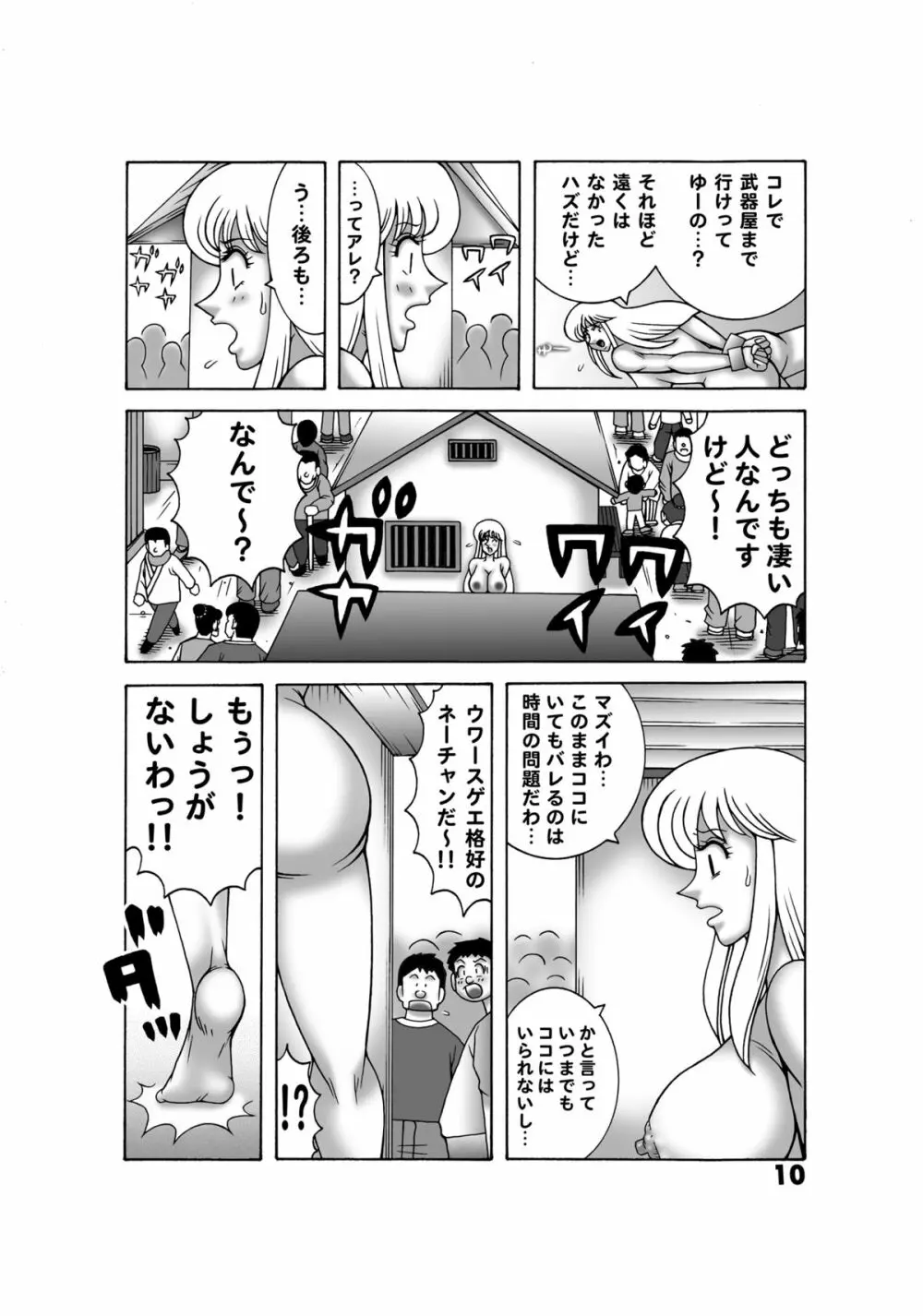 こち亀ダイナマイト 14 - page8