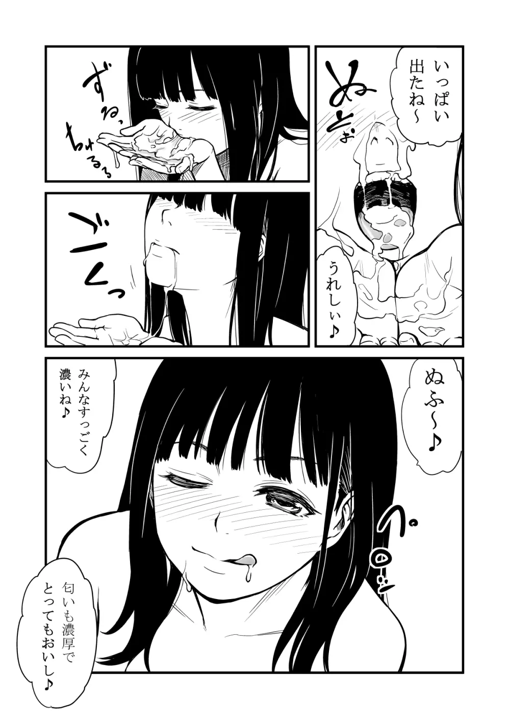 のみたがり - page7