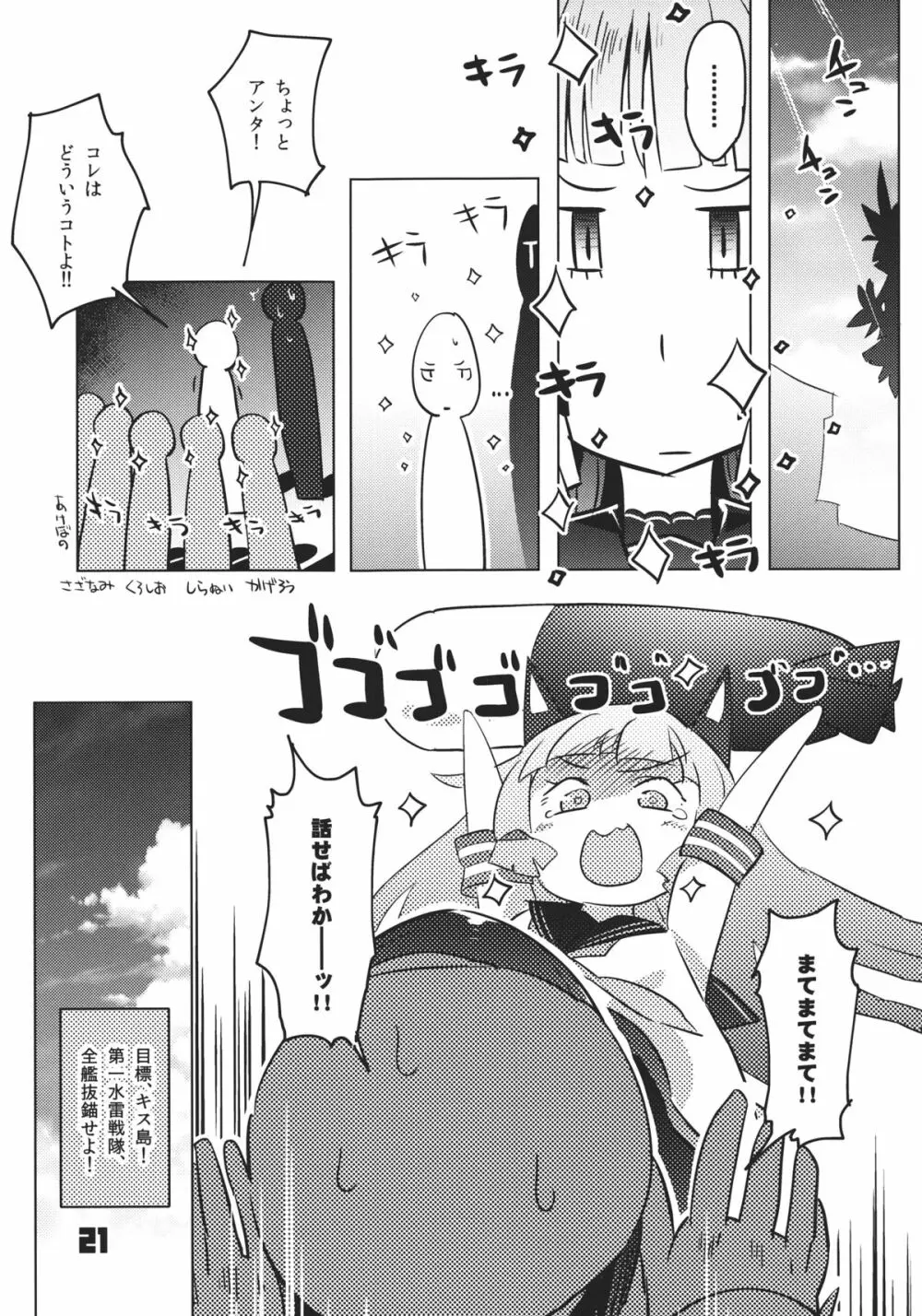 93しきさんそぎょらい - page20