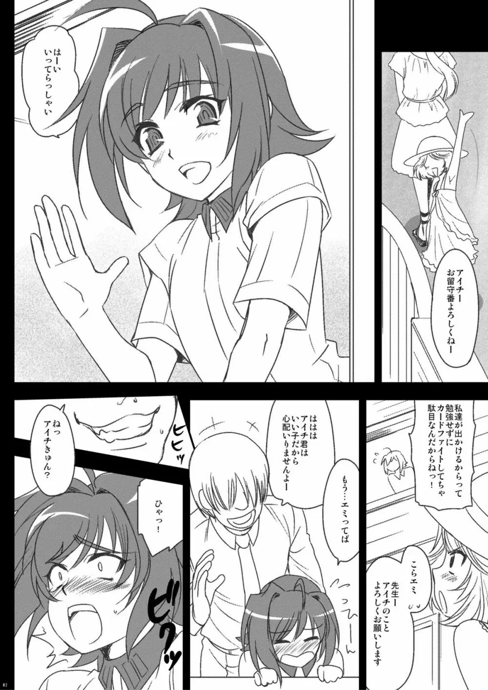 Tachikawa Negoro(kitsune)Tutor ride! Attack in Aichi!(Cardfight!! Vanguard) - page2