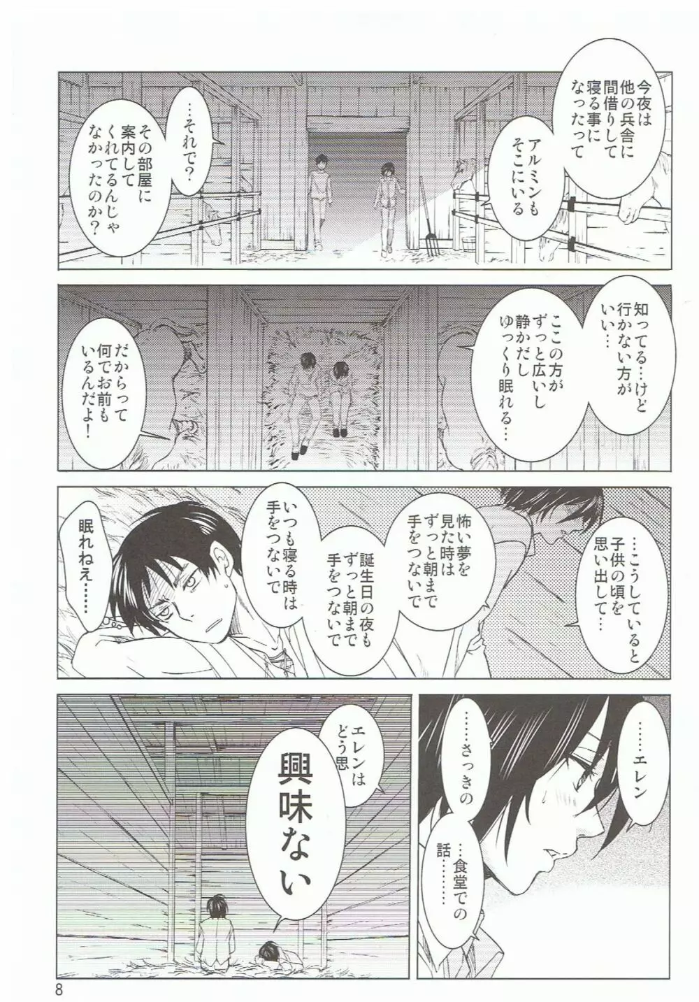 えれみか - page8