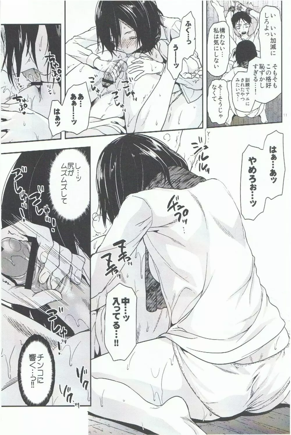 104期生女子の進撃 - page11