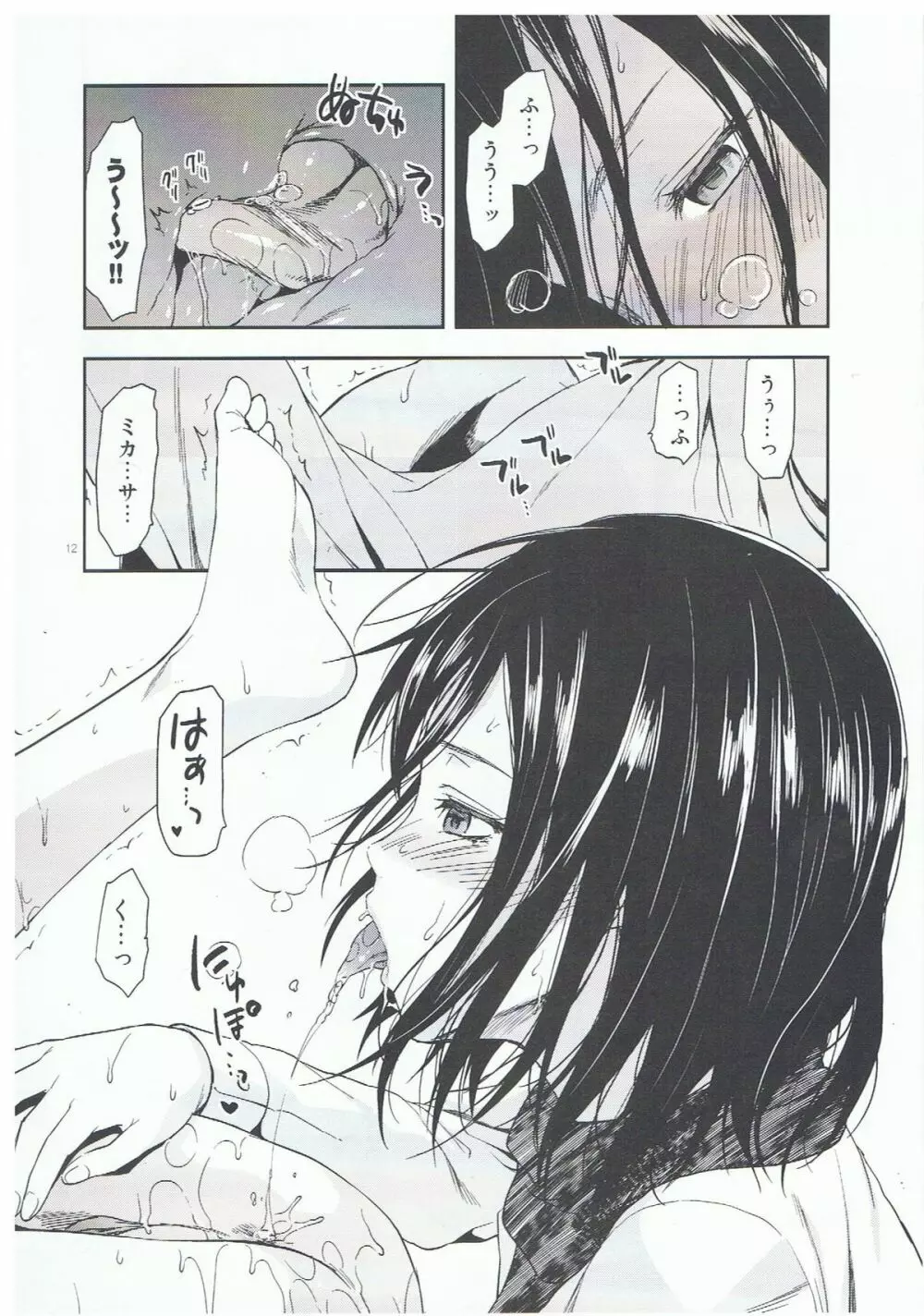 104期生女子の進撃 - page12