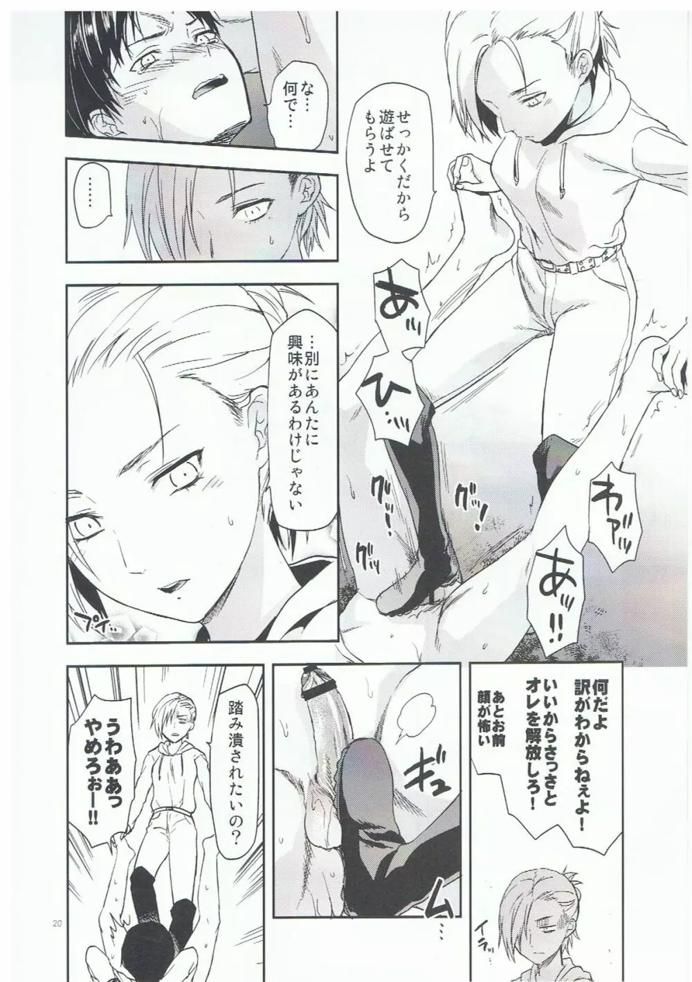 104期生女子の進撃 - page20