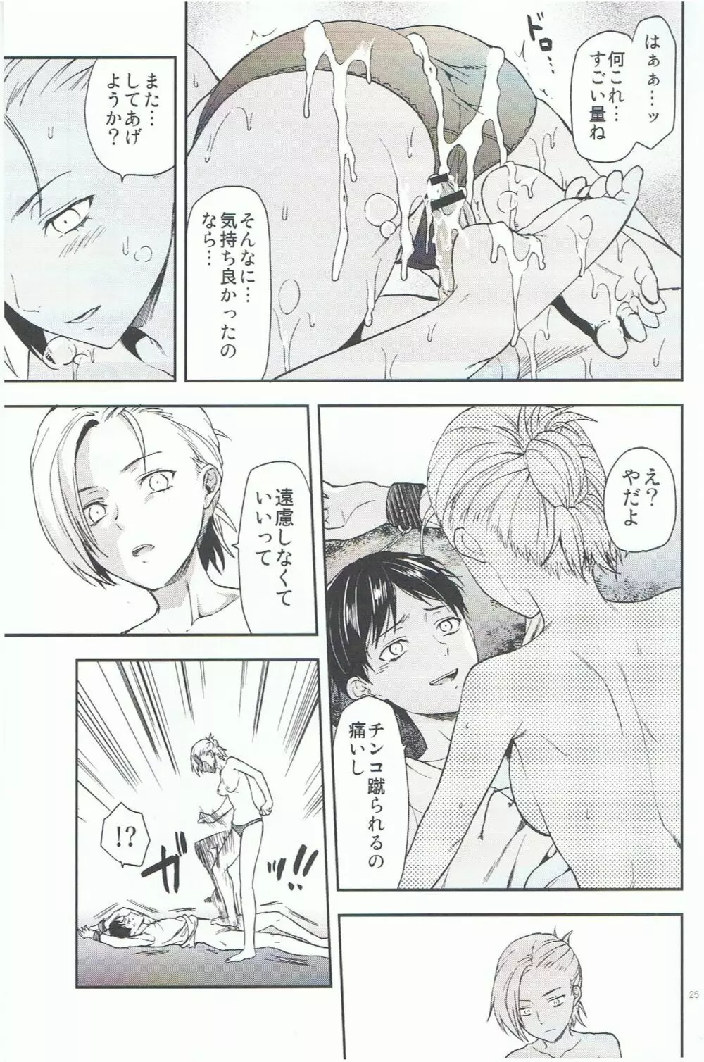 104期生女子の進撃 - page25