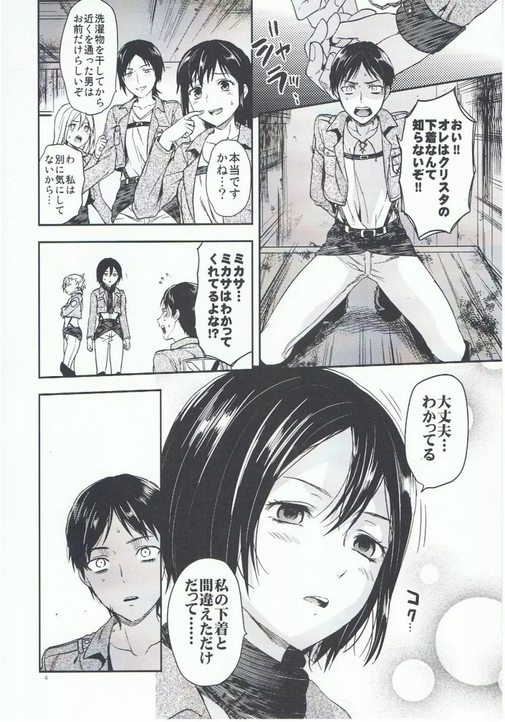 104期生女子の進撃 - page4