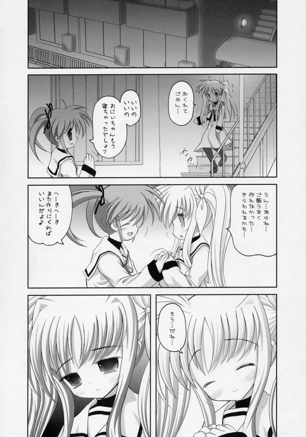 フェイトちゃん。 - page15