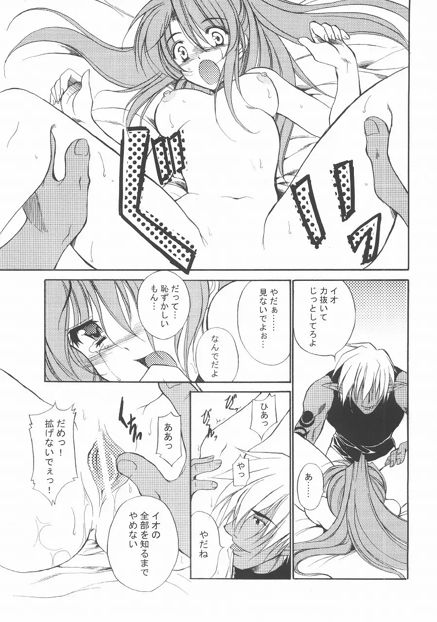 Chained Valkyria ～白砂の追憶～風の残影 - page42