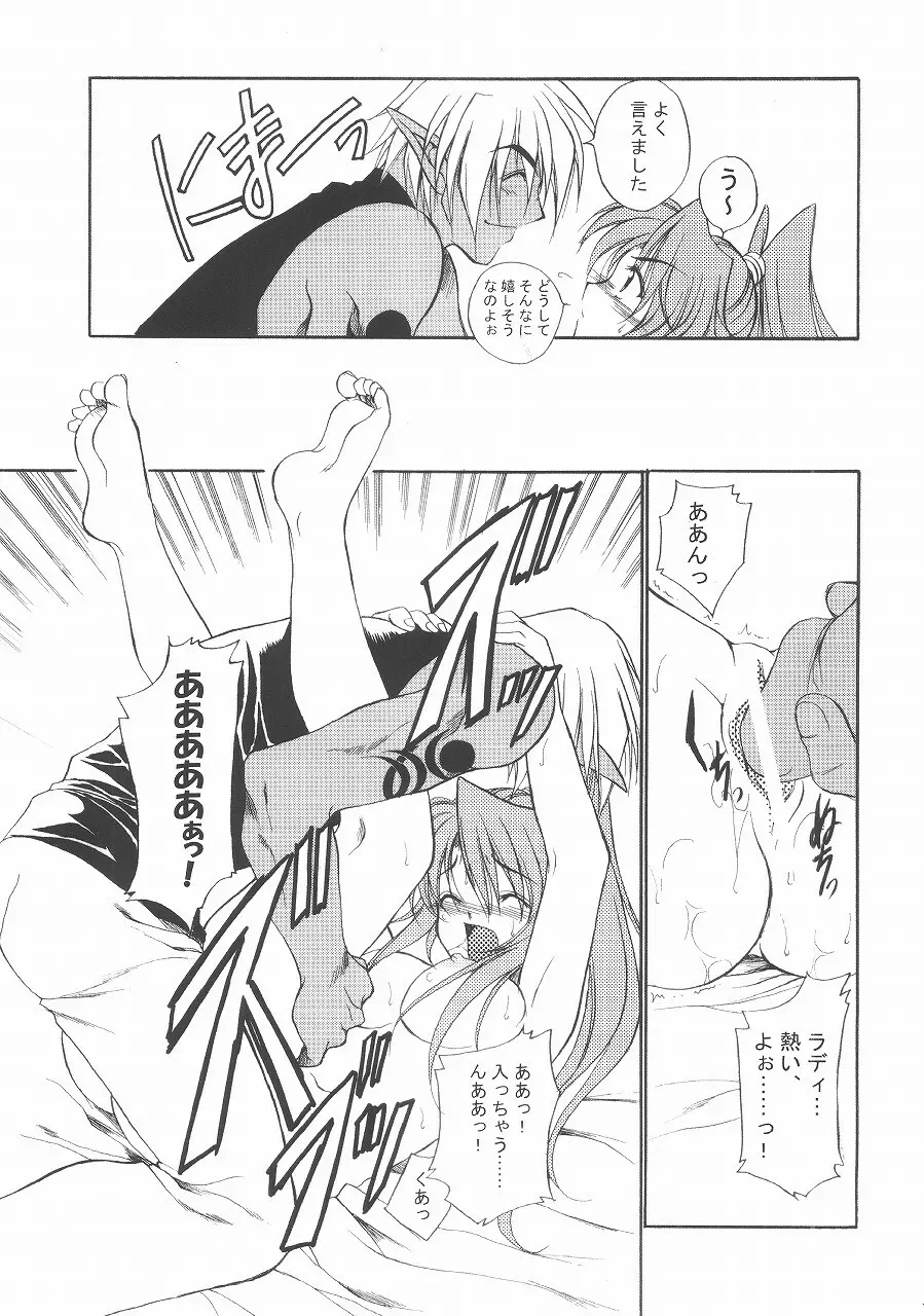 Chained Valkyria ～白砂の追憶～風の残影 - page46