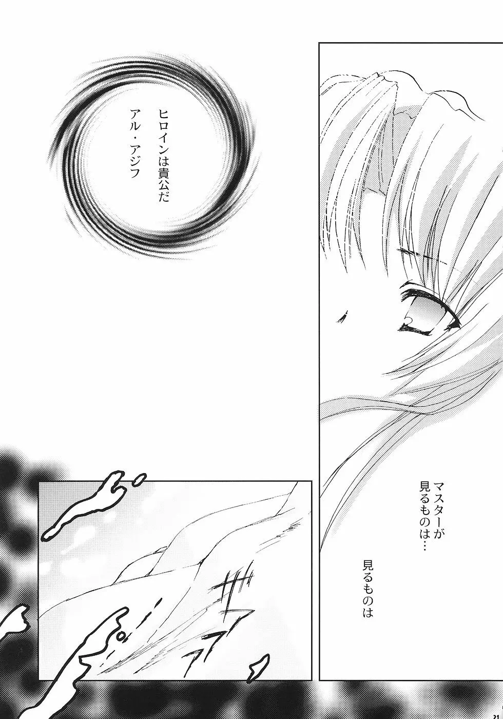 血と鋼鉄 - page20