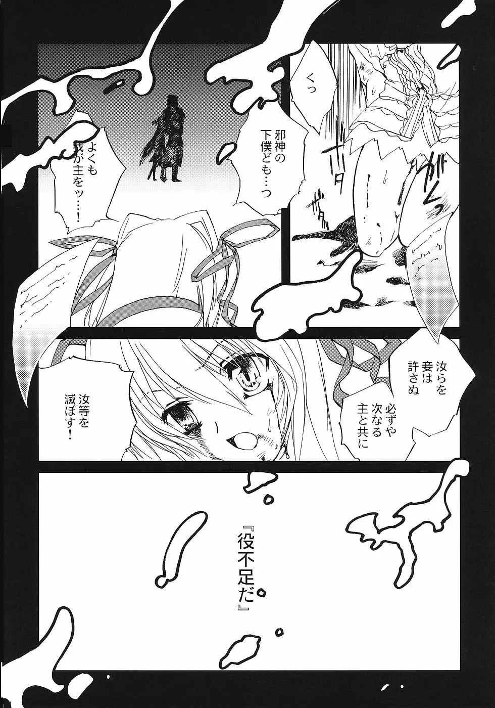 血と鋼鉄 - page21