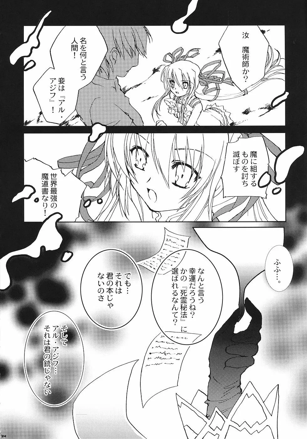 血と鋼鉄 - page23