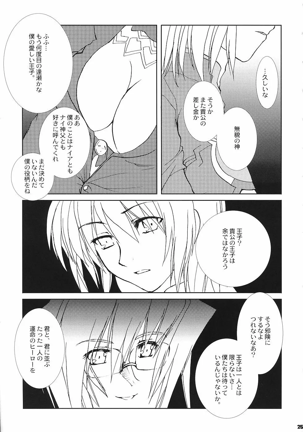 血と鋼鉄 - page24