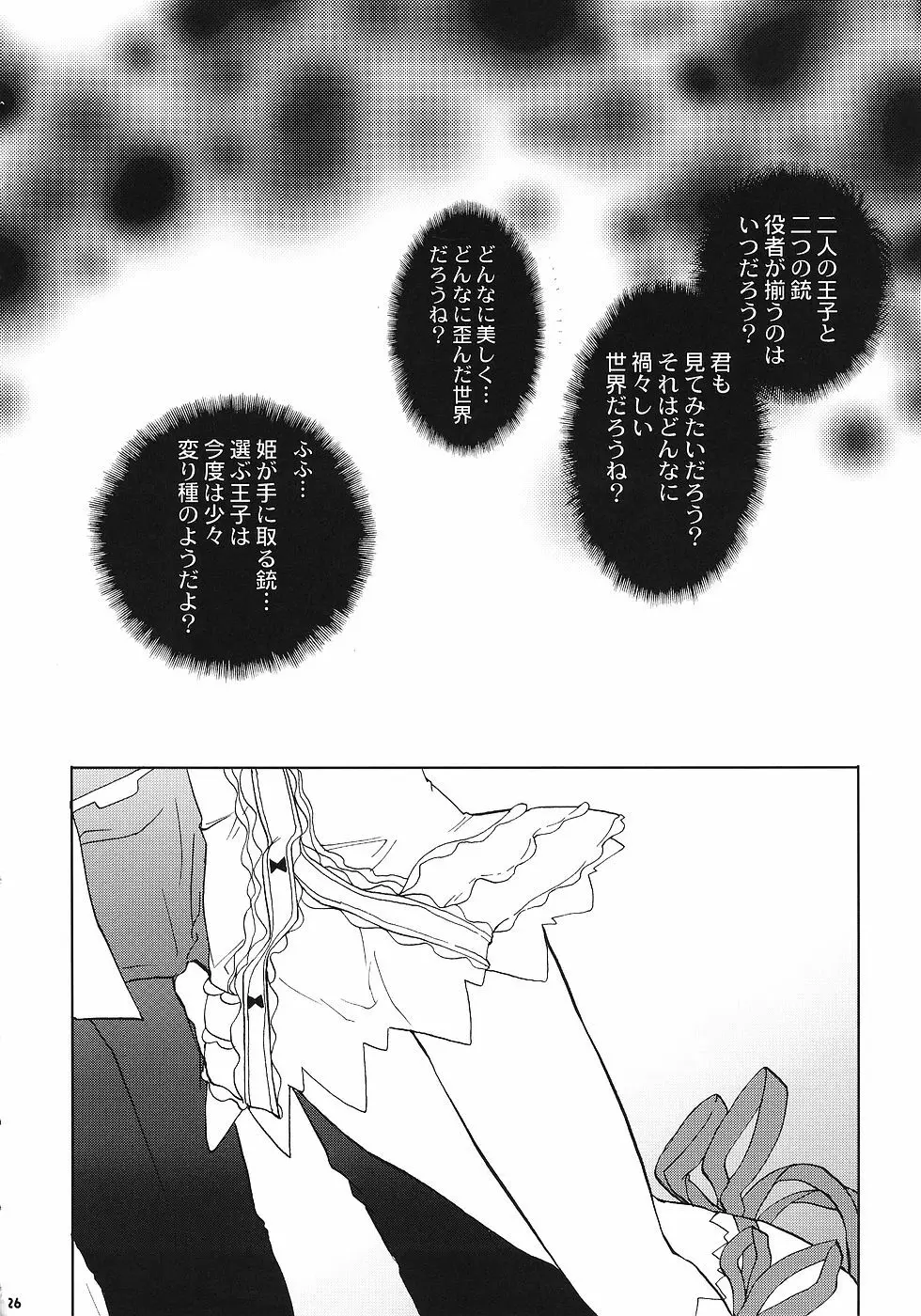 血と鋼鉄 - page25