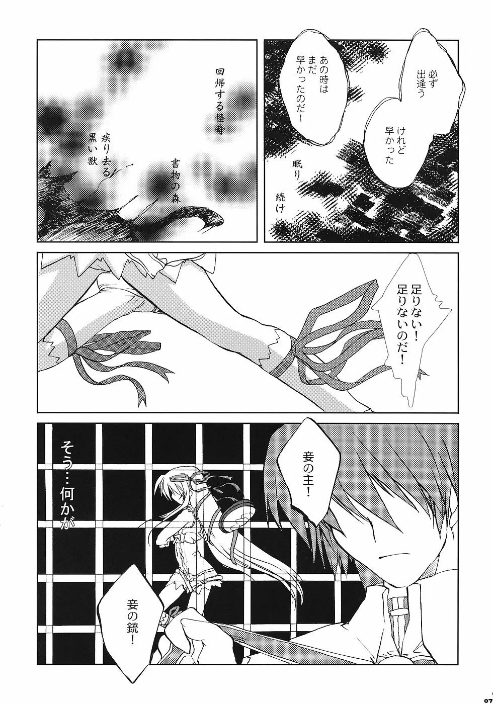 血と鋼鉄 - page6