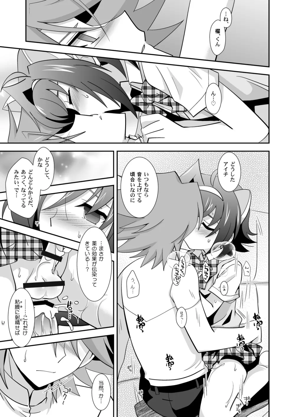 トシキ×toxic! - page22