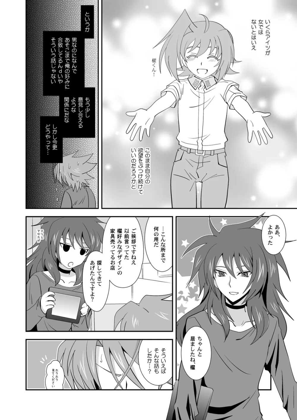 トシキ×toxic! - page7