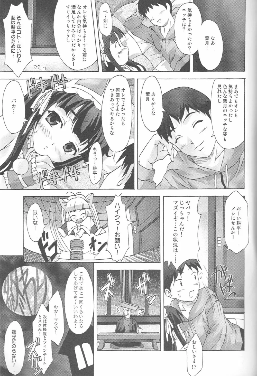 きまぐれルナティック - page20