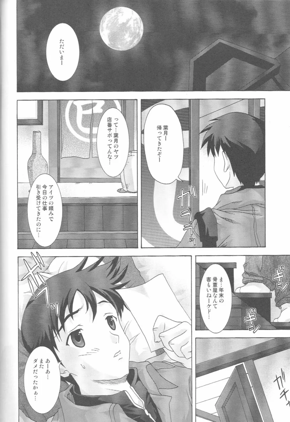 きまぐれルナティック - page3