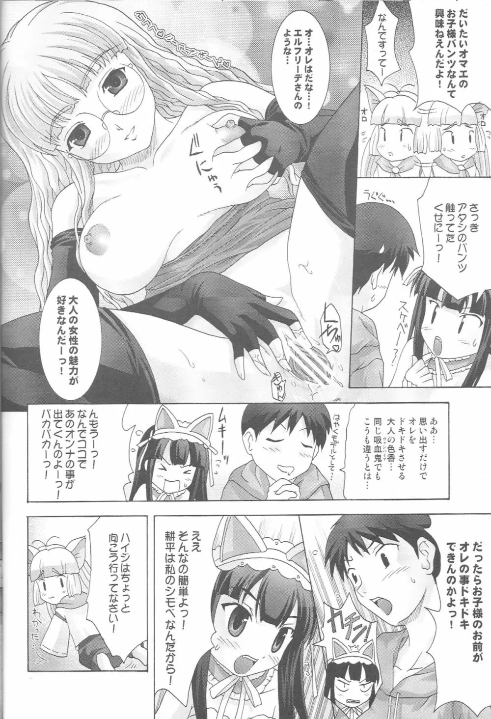 きまぐれルナティック - page9