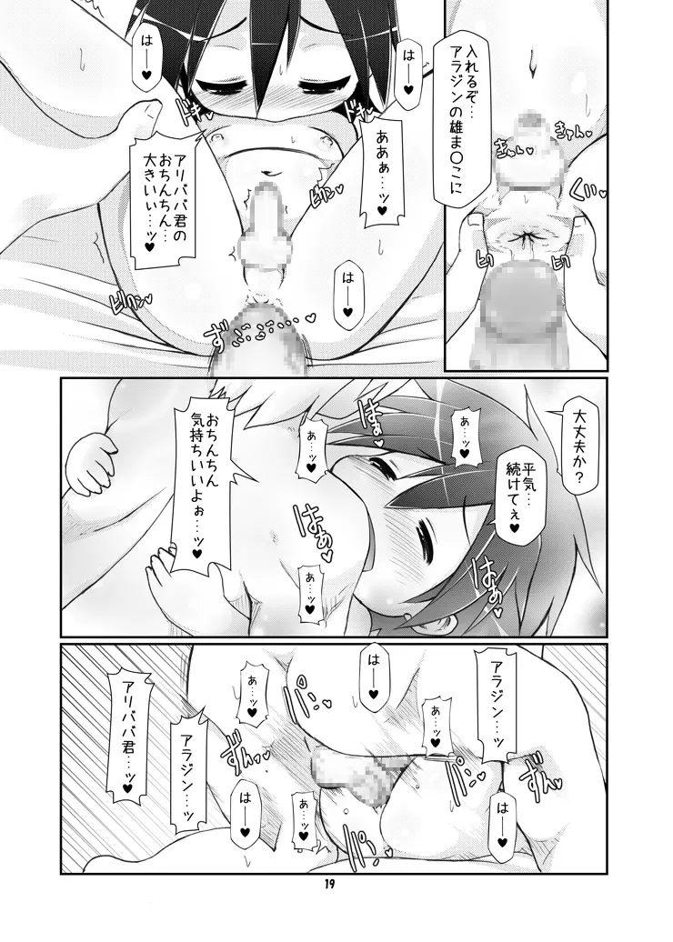 僕の王様 - page18