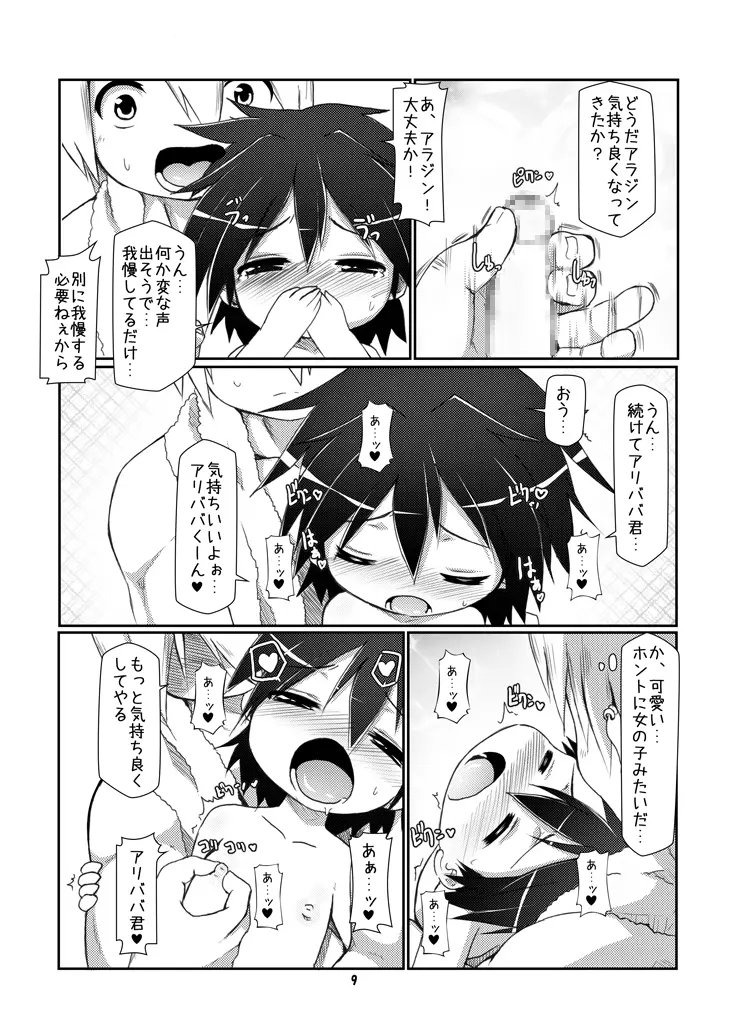 僕の王様 - page8