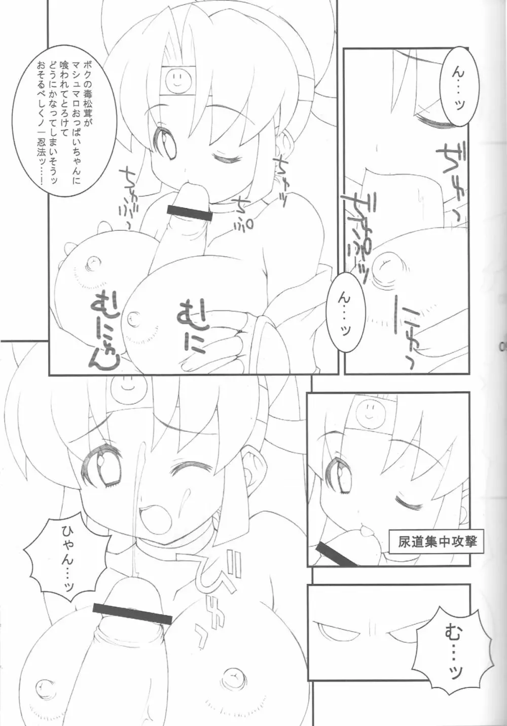 ぐるぐるデンジャーゾーン - page6