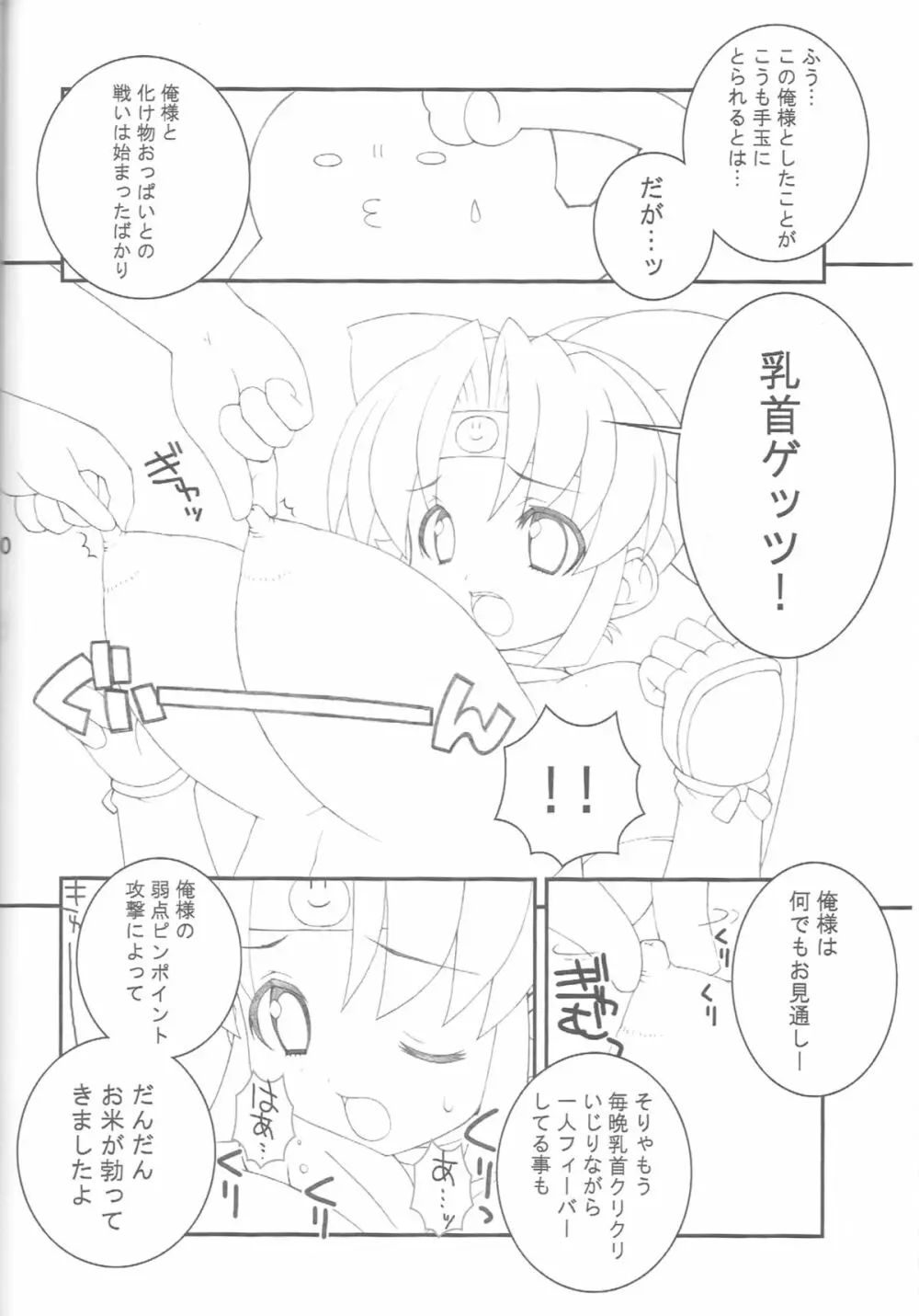 ぐるぐるデンジャーゾーン - page7