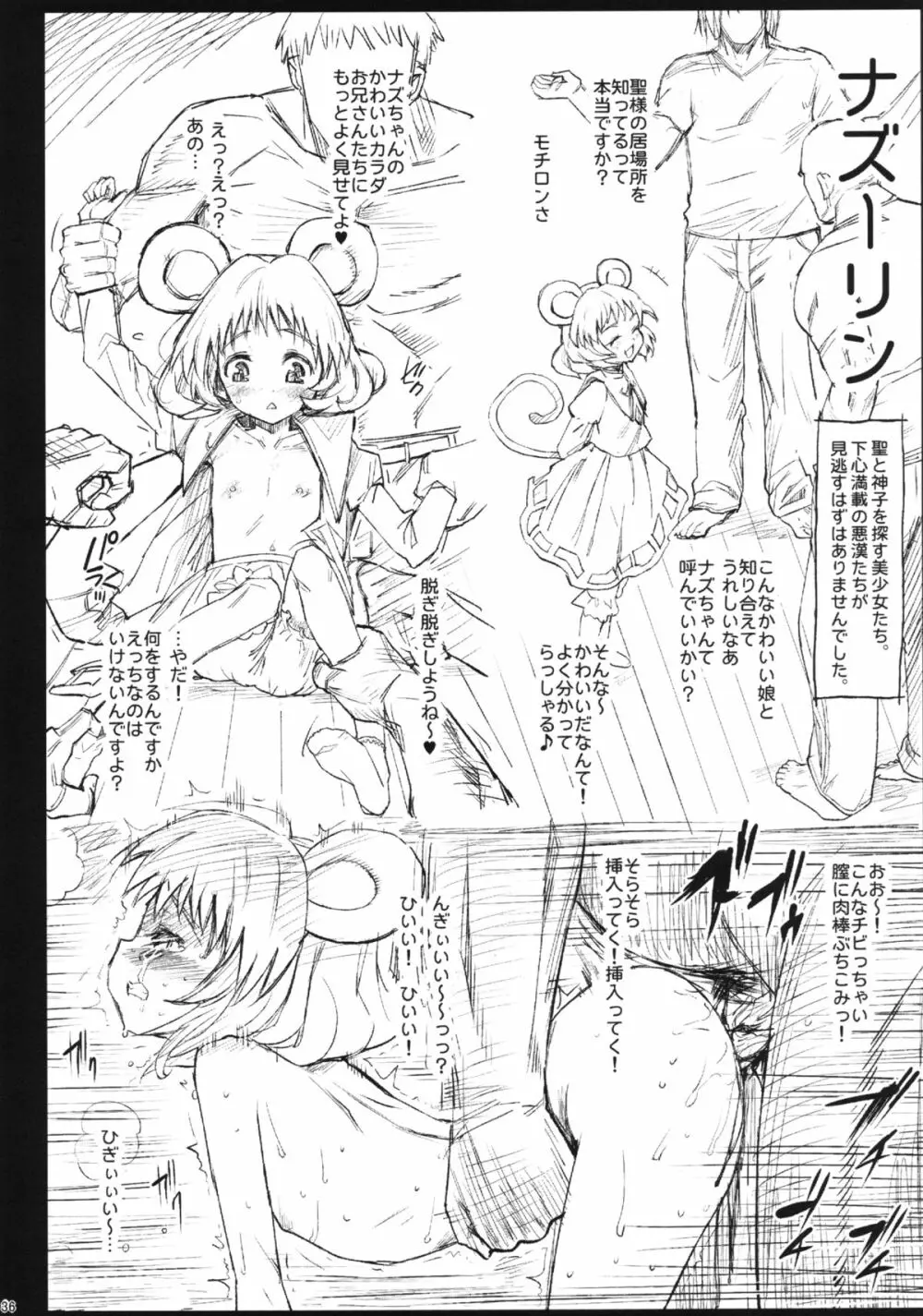 聖白蓮と神子、ソープに沈む - page38