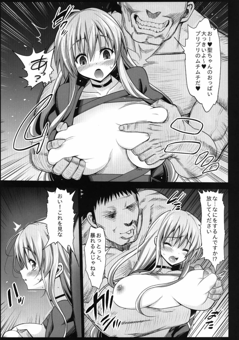 聖白蓮と神子、ソープに沈む - page7